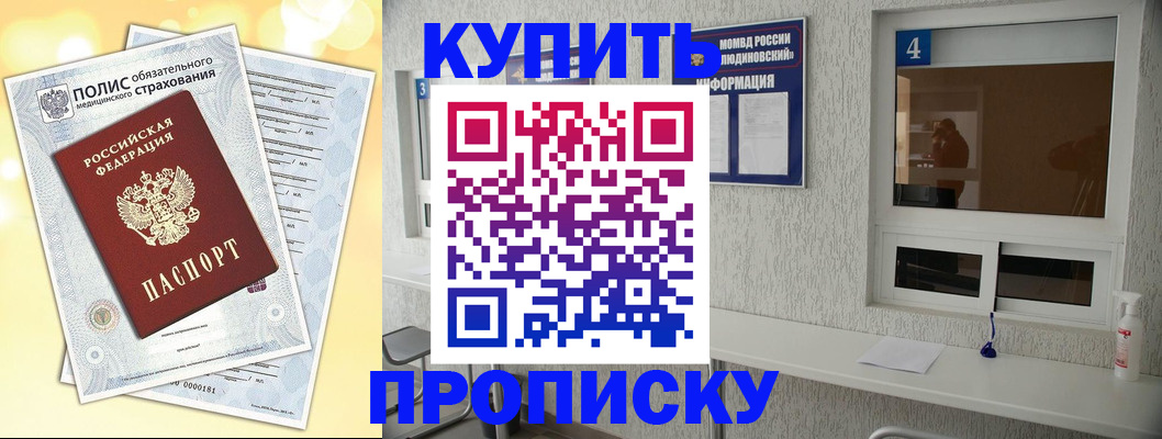 купить прописку в Гаврилов-Яме