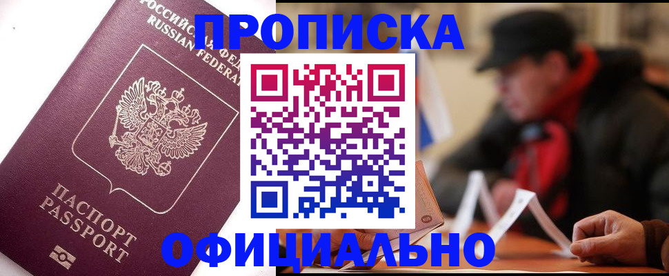 прописка в Гаврилов-Яме