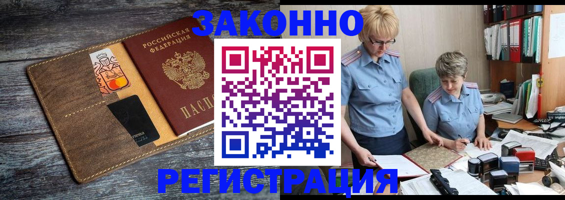 прописка штамп в Гаврилов-Яме